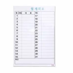 고무자석 월간 계획표 화이트보드 일정화이트보드