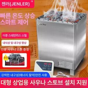 핀란드 사우나 기계 1인 찜질방 스토브 홈사우나 부스