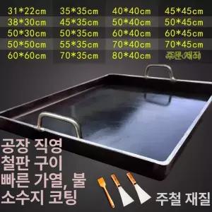 무쇠 불판 주물 사각팬