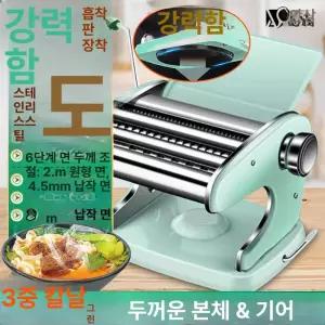 칼국수기계 머신 가정용 파스타 식당 주방 중국집