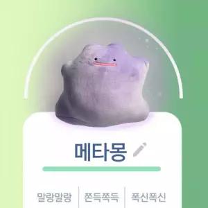 포켓몬스터 포켓몬 메타몽 모찌 봉제인형 쿠션 23cm