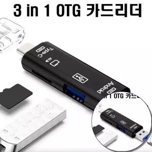 OTG TF카드 C 타입 멀티 카드리더기 블랙박스 3in1