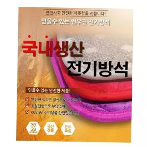 샤인빈 국산 1인용 2인용 초절전형 온도조절 온열방석