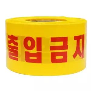 출입금지테이프 안전띠 출입금지 황색 표시테이프 (5개입)