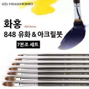 아크릴붓 화홍 유화붓 848 7본조세트