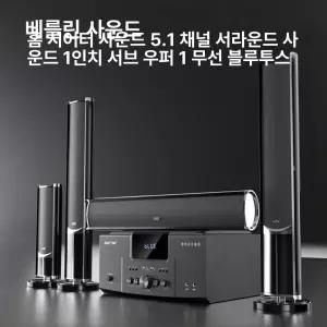 앰프 5.1채널스피커 무선 시네마 서브우퍼 수신기 입력  리시버