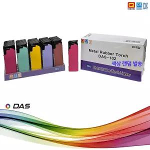 A145번 토치식 가스라이터 DAS-102(최강 메탈 라바) 낱개 1알 / 메이커제품 / 다스 / 디앤씨