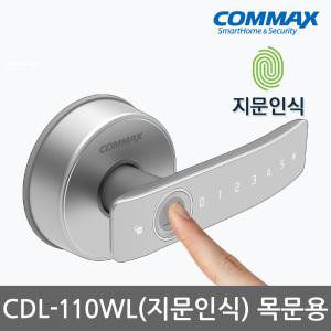 코맥스 CDL-110WL 지문인식+번호키 나무문 목문 판넬문 현관문 디지털도어락 지문키