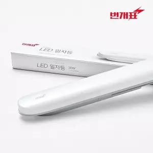 번개표 LED 일자등 LED형광등 FPL 36W 30w LED조명 LED등 등기구