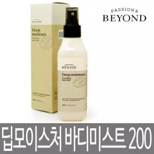 비욘드 딥모이스처 스무딩 바디미스트 200ml 대용량 / 딥 모이스처 바디 미스트 / 보습 머스크 향
