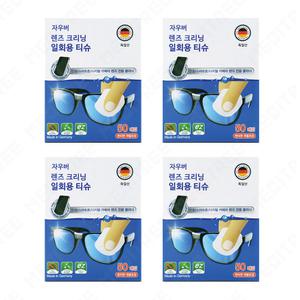 독일 자우버 렌즈클리너 안경닦이 50매 x 4box(총200매)