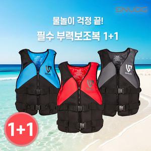 왈러스 스너그 네오프렌 구명조끼 아동/성인 부력보조복 수영조끼 워터파크 필수템