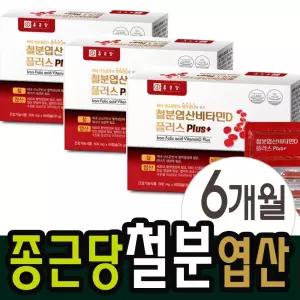 철분 엽산 비타민D 철분제 비헴철 비타민b12 구리 영양제 약6개월분