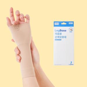 레그베이스 의료용 손목 보호대 임산부 아대 산모 밴드 엄지형막힘 베이지