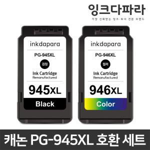 캐논 호환잉크 세트 PG-945 CL-946 XL 대용량 MG2590 MG2490 IP2899 IP2890 PG945 CL946