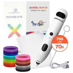 뉴 이지드로잉 저온 3D펜 700MAH (PCL필라멘트 총 64m 세트)