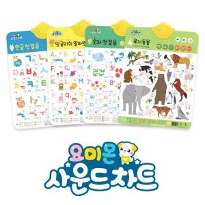 요미몬 사운드차트 4종 패키지 (한글+알파벳+숫자+육지동물) 학습벽보 아기병풍