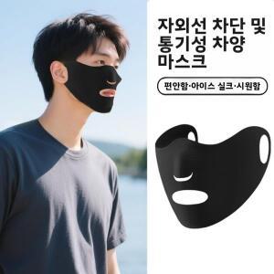 남성용 특수 자외선 차단 페이스 마스크 여름 얼음 실크 얇은 통기성 대형 야외 러닝 사이클링 풀 입