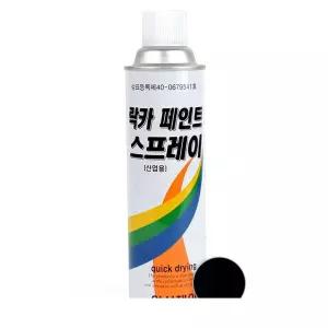 곰빵몰 black 무광 흑색 라카 라커 스프레이 locker