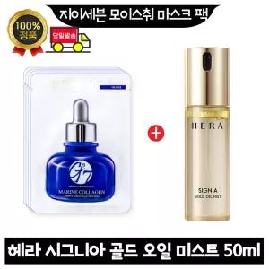 GE7 지이세븐 모이스처 마스크팩 4장 구매시 헤라 시그니아 골드 오일 미스트 50ml