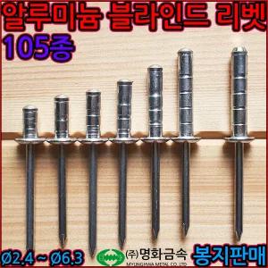 둥근머리 리벳 2.4x5 리벳트 리베트 알루미늄 블라인드 리배트 접시 흑색 대와샤 머리대