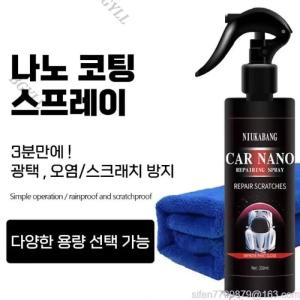 나노코팅스프레이 유리막코팅제 광택제 왁스  카나노 500ML 전용타월 무료