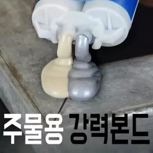 쇠붙이는 강철본드 주물용 저항 고온 배관 강력 수도관 초강력