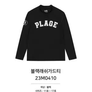 [소이]블랙래쉬가드티/23M0410_CC