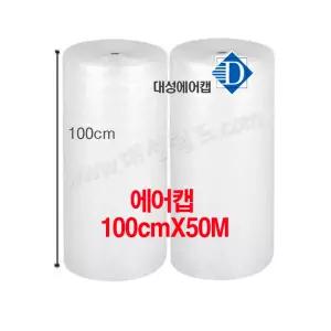 [공장직판 1위] 02T포장용에어캡 100cm x 50m - 2롤 ,뽁뽁이, 택배포장, 완충제 ,발포지 ,그릇,도자기,유리컵,화장품,낚시대,대성월드
