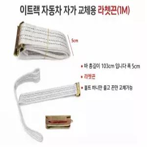 대성부품/이트랙 자동바 교체용 레일탑/후크 수리용 DIY/1M 50MM 깔깔이바/특장차 탑차 화물차 고정용/E-Track 레일탑/후크/적재함 고정바/튼튼한 내구성/간편설치/호환용 부품/운송 화물 고정 필수품