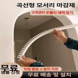 셀프 아치형가벽 주방 파티션 공간분리 5개 구부릴 수 있는 소 아치 2.4m