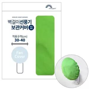 코텍스 벽걸이선풍기커버 B 9516