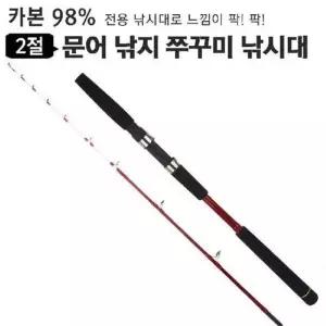문어 낚지 쭈꾸미 전용 낚시대 LEGENDER CB150 카본 키워드없음