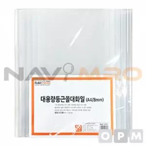 대용량둥근쫄대화일 (A4-8mm) NM-F165HC-1BOX(400EA)