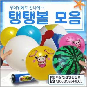 탱탱볼 모음 비치볼 수박 KC인증 수박공 비취볼 공 축구공 J7