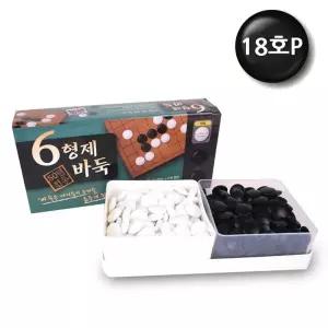 바둑알 (HJBO18P) 형제18호P (일반규격용-통포함) 6형제바둑