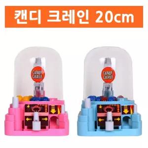 (튼튼)미니캔디크레인 20cm 머신 사탕뽑기게임 뽑기 젤리뽑기 기계 뽑기놀이