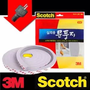 [골드스마일]실외용 단열 문풍지 중형3M PVC스폰지 방수 3M