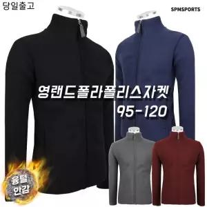 [슈퍼맨]영랜드폴라폴리스자켓 겨울 기모자켓 작업복 등산복