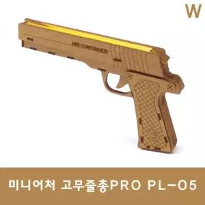 피규어 종이조립 미니어처 마이즈 고무줄총 PRO PL-05 [m5A2AA7]