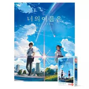 500피스 직소퍼즐 - 너의 이름은 W2670FF