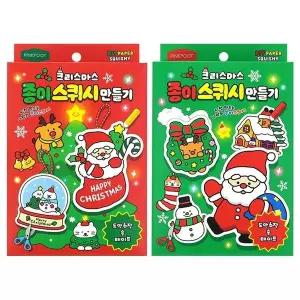 [하프클럽/브이와이]크마스 종이 단체선물 스퀴시 만들기(4개)