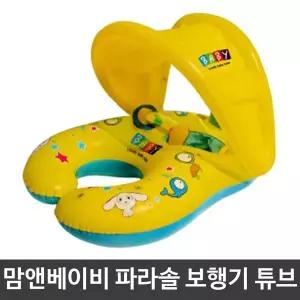 [하프클럽/브이와이]바다 맘앤베이비 튜브제작 파라솔 보행기튜브
