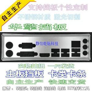 IO 쉴드 백 플레이트 블렌드 브래킷 ASRock H81M-HDS 용