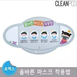 e03 루미 올바른 마스크착용법포맥스마그넷보드 환경구성판 안내 안내게시 유치원 어린이집 자석