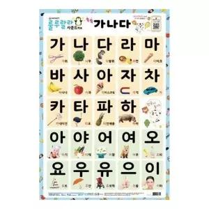 [하프클럽/브이와이]룰루랄라 가나다 소는벽보 양면벽보 교육포스터