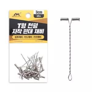 [하프클럽/]DK T형 천평 자작 편대 채비 3cm 15개입 원투 낚시