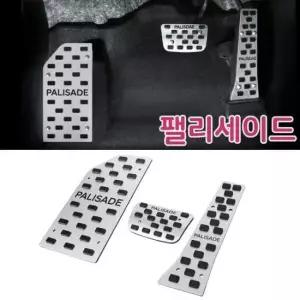 [CAR] 보조패드 자동차 팰리세이드전용 엑셀 3P 튜닝페달세트