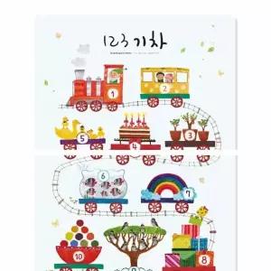[하프클럽/브이와이]포스터 기차 학습벽보 숫자벽보 아기포스터