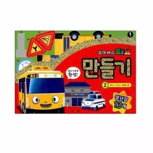 [하프클럽/브이와이]종이놀이 종이집 퍼장난감 타요 자동차 만들기